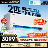 美的空调挂机【2026款】酷省电新一级能效变频冷暖双排纯铜管壁挂式防直吹五代自清洁以旧换新家电补贴 酷省电 2匹 一级能效