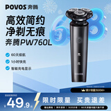 奔腾（POVOS）电动剃须刀男士刮胡刀家电好物轻便刮胡须刀须刨PW760L送男友生日节日礼物推荐 【镇店爆款】1小时快充PW760L