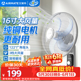 艾美特（AIRMATE）电风扇商用壁扇壁挂式风扇家用安静轻音摇头转页扇餐厅宿舍循环扇食堂遥控墙壁风扇 X12