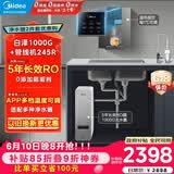 美的（Midea）直饮加热净水器套装【白泽1000G+管线机MG245-R】厨下0阻垢剂RO反渗透过滤 多档控温家用净饮机