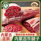 荤八厨内蒙古牛腱子肉2斤净重 新鲜牛肉生鲜原切黄牛肉块烧烤火锅食材