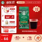 星巴克（Starbucks）派克市场咖啡豆200g 中烘100%阿拉比卡豆门店同款 手冲黑咖啡