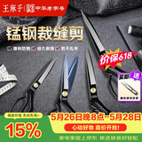 王麻子裁缝剪刀 家用裁剪缝纫拆布服装剪子专用不锈钢大剪刀防锈 12英寸
