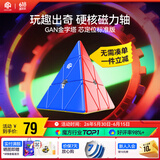 GAN魔方异形儿童益智玩具专业比赛顺滑速拧初学者礼物金字塔标准版