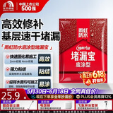 雨虹防水 堵漏王 水不漏 快干水泥 堵漏宝塑钢泥 地漏安装 管根堵漏 4KG