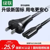 绿联国标两插八字尾连接线双孔 适用Apple TV/P4/5/Mac Mini/打印机/数码相机/音响电源线1.5米40313