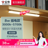 公牛（BULL）LED酷毙灯 学生寝室吸附磁吸宿舍神器台灯学习 床头橱柜灯USB充电 【8W|调光调色开关】插电款1.5m