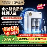 史密斯（A.O.SMITH）净水器家用净水器厨房专用台下用净水机直饮一体机 高水效 冠军之选 R2000HWi-E 价保618