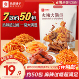 良品铺子 火辣大满贯618g零食大礼包辣条大辣片休闲零食办公室小吃量贩装