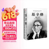基辛格 理想主义者 尼尔弗格森著 中信出版社