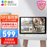 萤石 SD1智能监控屏10.1英寸触控全面屏 无线双频连接多支持8路摄像头显示器 智能屏SD1 标配