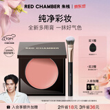 RED CHAMBER【618现货速抢】朱栈rc多用膏#间纯 单色腮红修容腮红膏