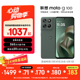 摩托罗拉【国家补贴】联想moto g100 四年质保 LCD护眼屏 7000mAh 12GB+256GB 青峰绿