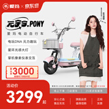 爱玛（AIMA）【直播间抽3000现金】新品元宇宙pony新国标智能电动车高颜值长续航电动自行车 到店选色提车