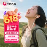 全民K歌 腾讯音乐联合定制蓝牙直播声卡K歌耳机线控麦克风音箱自带耳返打分直播唱歌录音Ultra专业版白色