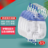 玫肤美 接尿袋胆汁引流袋防逆流一次性使用防返流尿带男用导尿袋接尿袋 【5个装】1500ml大容量