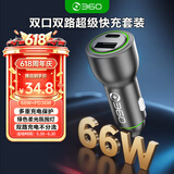 360车载充电器数据线套装1A1C 66W+PD36W双路超级快充HC-69S 点烟器充电头一拖二转换器适用苹果华为