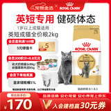 皇家猫粮 英短成猫粮 BS34 通用粮 12月以上 2KG