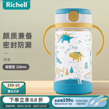 利其尔（Richell）透透水杯宝宝学饮杯儿童吸管杯婴儿水壶奶瓶直饮杯牛奶杯喝水杯 恐龙水杯 320ml 吸管型 320ml