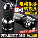 东部工品电动扳手转换头器风炮套筒多功能配件大全电钻夹头板子万能接头