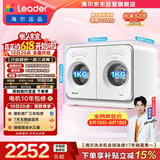 统帅（Leader）【价保618】懒人内衣裤双筒2KG洗烘洗衣机全自动小型迷你可叠搭组三筒国家补贴以旧换新自营671