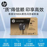 惠普（HP）W1580A 158A粉盒 适用HPTK1020/W TK2506DW TK MFP1005/W TK2606DN/SDN/SDW 原装158A粉