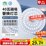 雷士（NVC）led灯盘吸顶替换灯芯灯泡灯板圆形磁吸灯条光源模组40瓦白光6500K