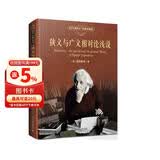 狭义与广义相对论浅说(彩图珍藏版) 入选全国中小学生阅读指导书目 科学元典丛书