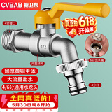 橱卫帮（CVBAB）全铜防冻户外水龙头室外洗车庭院浇花4/6分通用洗衣机龙头CV1767