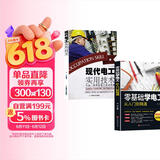 零基础学电工从入门到精通+现代电工实用技术 全2册 电工基础知识书籍自学电路安装接线家电维修技术书籍