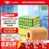 曼牌滤清器（MANNFILTER）机油滤清器机油滤芯HU7003/1X奔腾B30B50X40宝马316i116i118i森雅