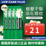 贺本清（Herbacin）德国进口洋甘菊小雏菊唇膏淡化唇色深层保湿滋润嫩白干裂细纹暗沉 贺本清小甘菊润唇膏4.8g*4支装