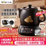 小熊（Bear）【价保618】中药煎药壶 中药锅 熬药电砂锅全自动中药罐 中药煲3升大容量分体式陶瓷 JYH-A30A1