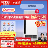 欧普照明（OPPLE）【京享家】除菌风暖浴霸暖风照明排气两卫电器套装 标准版