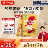 雀巢（Nestle）【樊振东同款】1+2奶香速溶咖啡0植脂末0反式脂肪三合一90条1350g