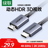 绿联HDMI线2.0版4K数字高清线3D视频线 笔记本电脑机顶盒连接电视投影仪显示器数据连接线2米25299