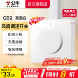 公牛（BULL）明装开关插座面板 超薄大板明盒无需底盒走明线 G59系列 象牙白 【风扇调速开关】