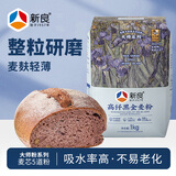 新良大师高纤黑全麦粉2斤装 高筋面粉 烘焙面包饺子馒头纸包装面粉