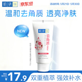 肌研去角质洁面乳100g 柔珠温和去角质 深层洁净 改善肌肤暗沉