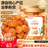 福东海 桂圆肉500g【0添加】10A特级高州特产即食无核龙眼肉干气血零食