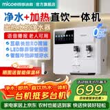 四季沐歌（MICOE）净水器直饮一体机接自来水净水机加热直饮家用RO反渗透净水器冷热净水一体机2026款饮水机过滤器 上门安装丨M3101R【净水+加热直饮一体机】