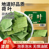 修年堂荷叶250克干荷叶片茶干荷叶泡水荷花乌梅汤2.0原料花果茶煲汤食材