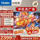 海尔（Haier） 电视65英寸【2026年新款】超高清4K人工智能黑色全面屏网络全面屏智慧屏语音遥控64G大内存 65英寸 【65H5D】新款一级节能|8核CPU