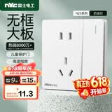 NVC雷士电工 开关插座 五孔插座带开关单控86型插座面板 N25奶油白