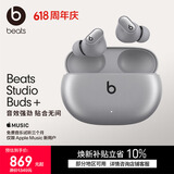 beats Studio Buds +  (第二代) 真无线降噪耳机 蓝牙耳机【礼物】 适用华为苹果手机 星际银