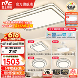 雷士（NVC）客厅大主灯具卧室吸顶灯护眼全光谱高显指智能轻奢仿水晶宏包安装 【晶宏4】160W全光谱+IP40 智控3室2厅风扇灯