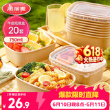 美丽雅一次性饭盒方形750ml*20套 食品级野餐外卖水果牛皮纸打包盒带盖