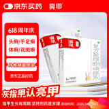 [亮甲]复方聚维酮碘搽剂 3ml 2盒装 3ml*1瓶 /灰指甲专用药用于足癣体癣头癣花斑癣手癣甲癣蚊虫叮咬 深层杀菌 祛病甲换亮甲