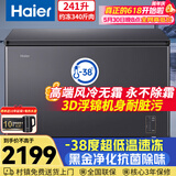 海尔（Haier）241升家用冰柜风冷无霜零下38度超低温小型大容量一级能效冷冻速冻柜冰箱BC/BD-241WGHESM价保618