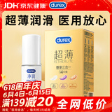 杜蕾斯（durex）避孕套超薄三合一14只+医用润滑液60ml成人计生